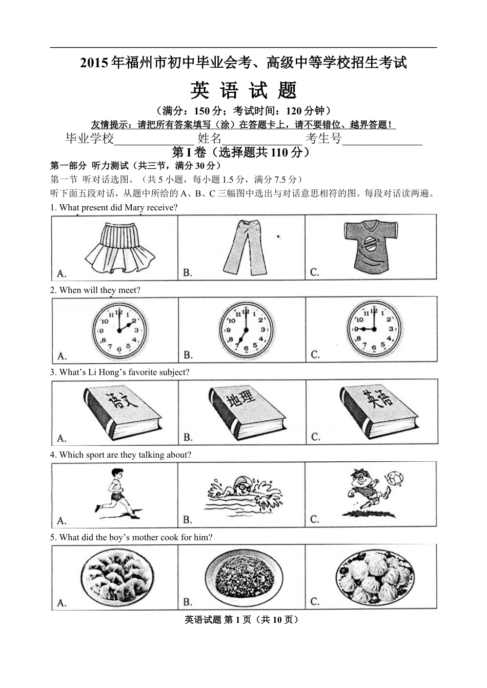 2015年福建省福州市中考英语试题及答案kaoda.com.doc_第1页