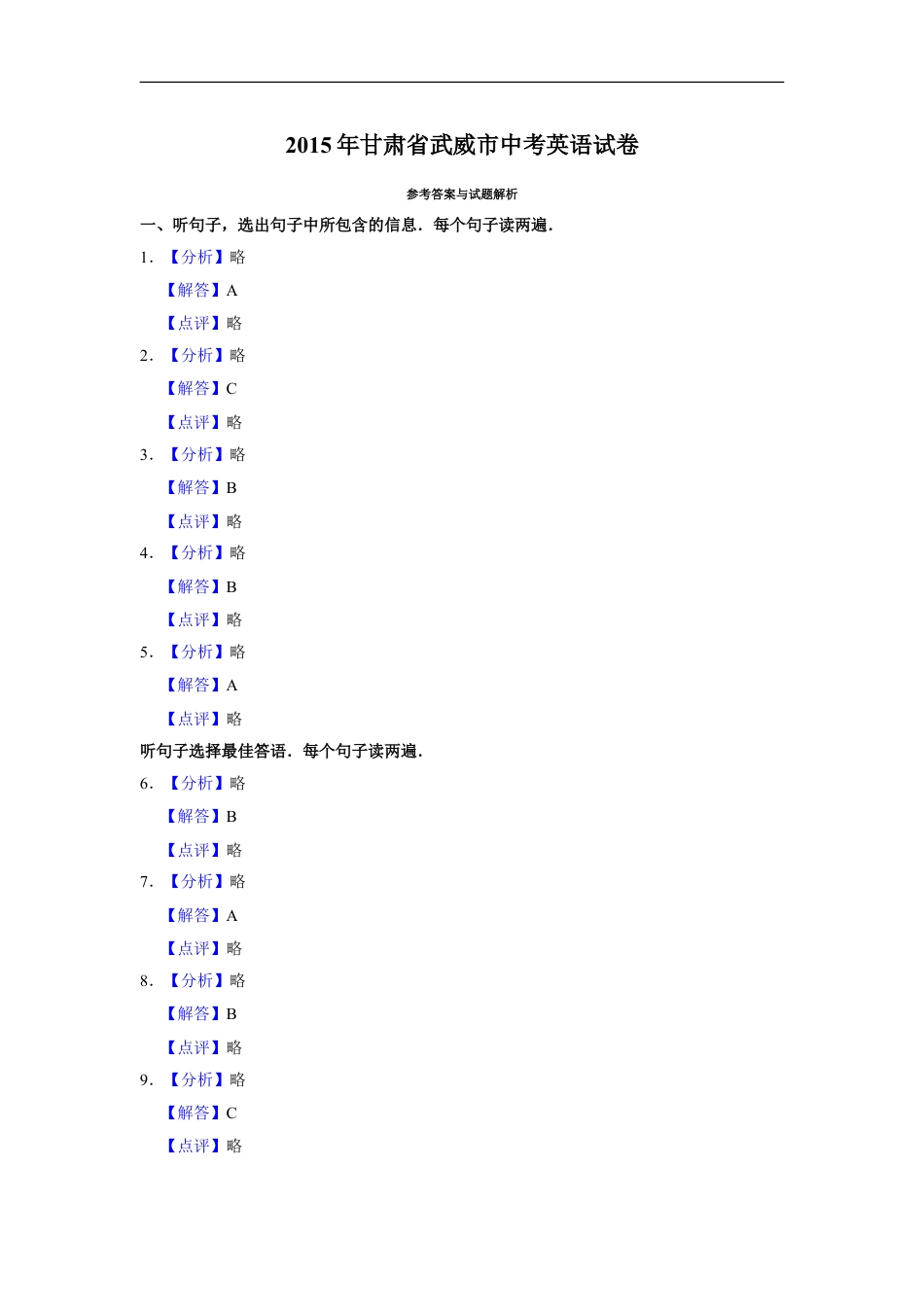 2015年甘肃省武威、白银、定西、平凉、酒泉、临夏州中考英语试题（解析版）kaoda.com.doc_第1页