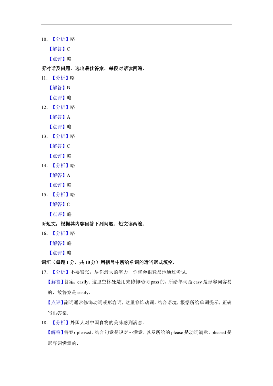 2015年甘肃省武威、白银、定西、平凉、酒泉、临夏州中考英语试题（解析版）kaoda.com.doc_第2页