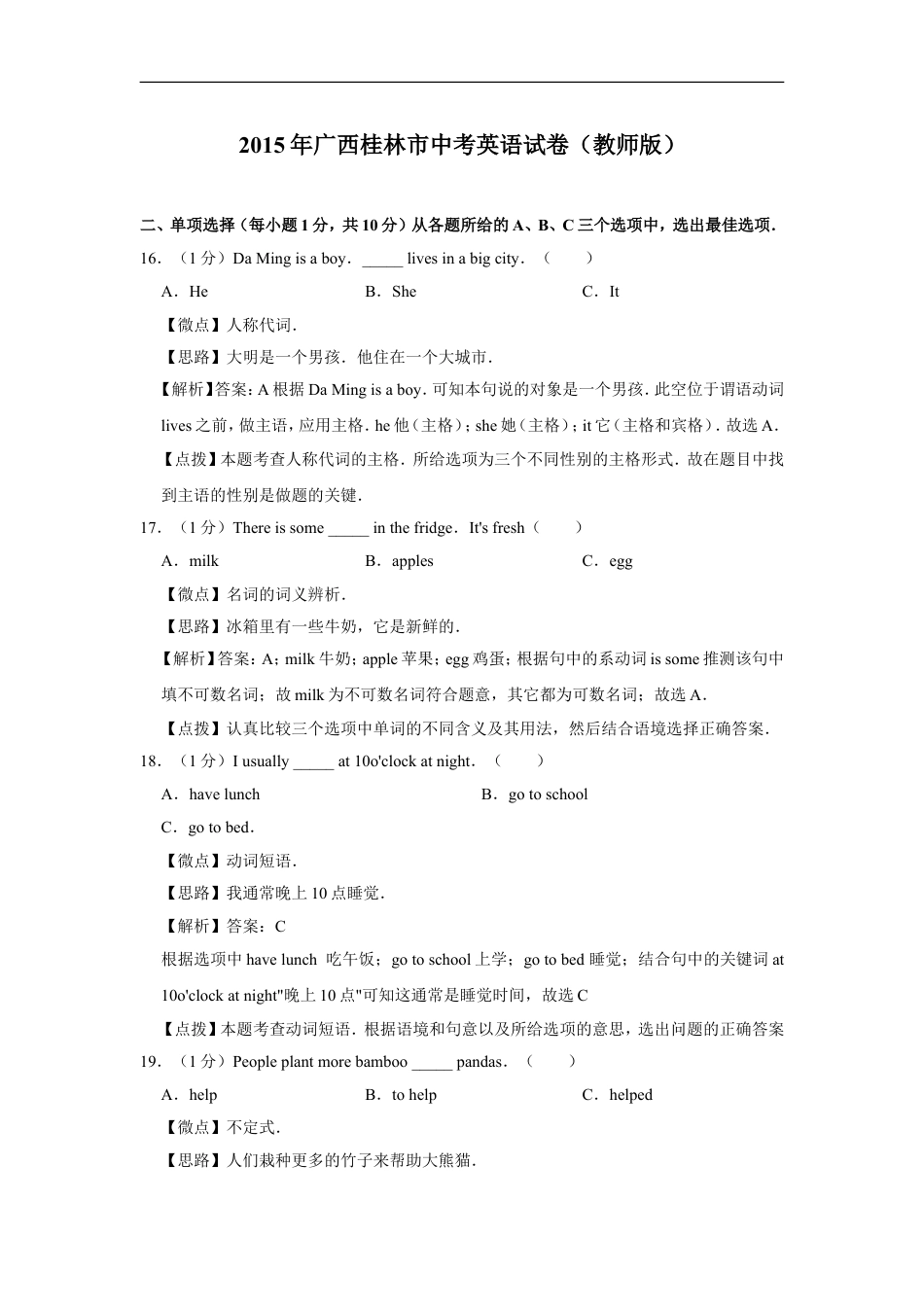 2015年广西桂林市中考英语试卷（教师版）kaoda.com.doc_第1页