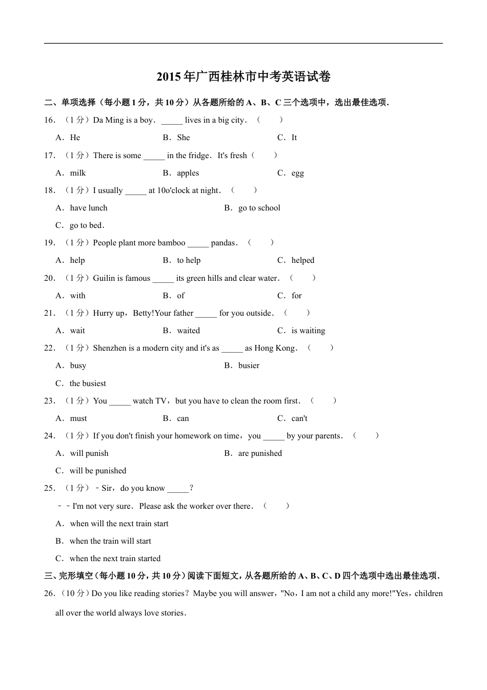 2015年广西桂林市中考英语试卷（学生版）kaoda.com.doc_第1页