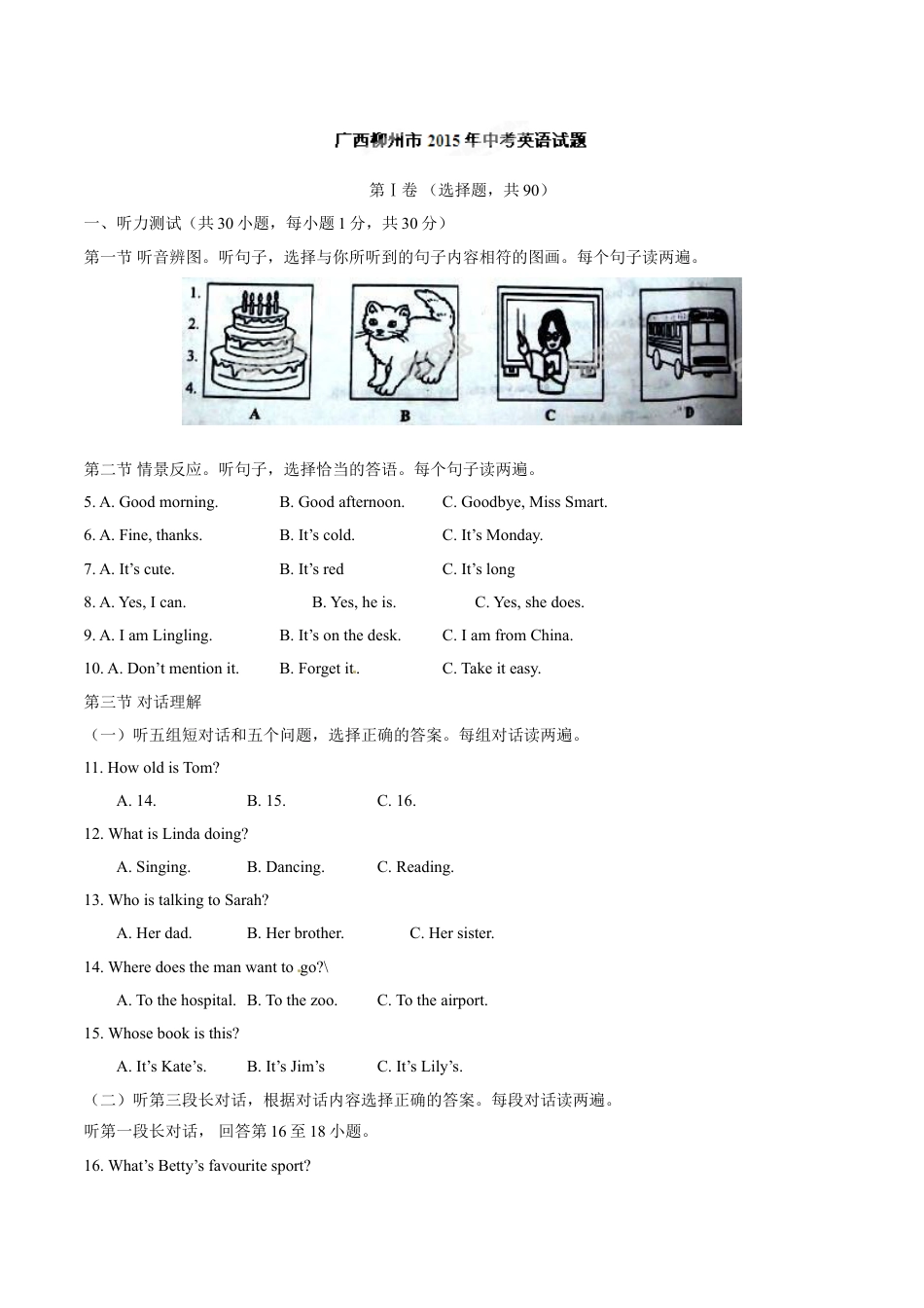 2015年广西柳州市中考英语试题（解析）kaoda.com.doc_第1页