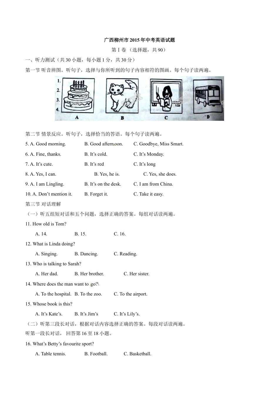 2015年广西柳州市中考英语试题（空白卷）kaoda.com.doc_第1页