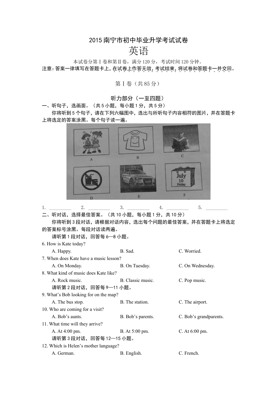 2015年广西南宁市中考英语试题及解析kaoda.com.doc_第1页