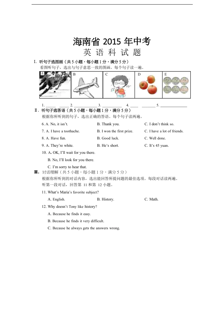 2015年海南省中考英语试题及答案kaoda.com.doc_第1页