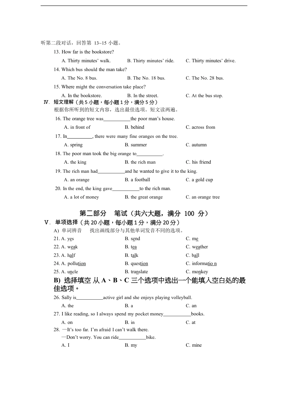 2015年海南省中考英语试题及答案kaoda.com.doc_第2页