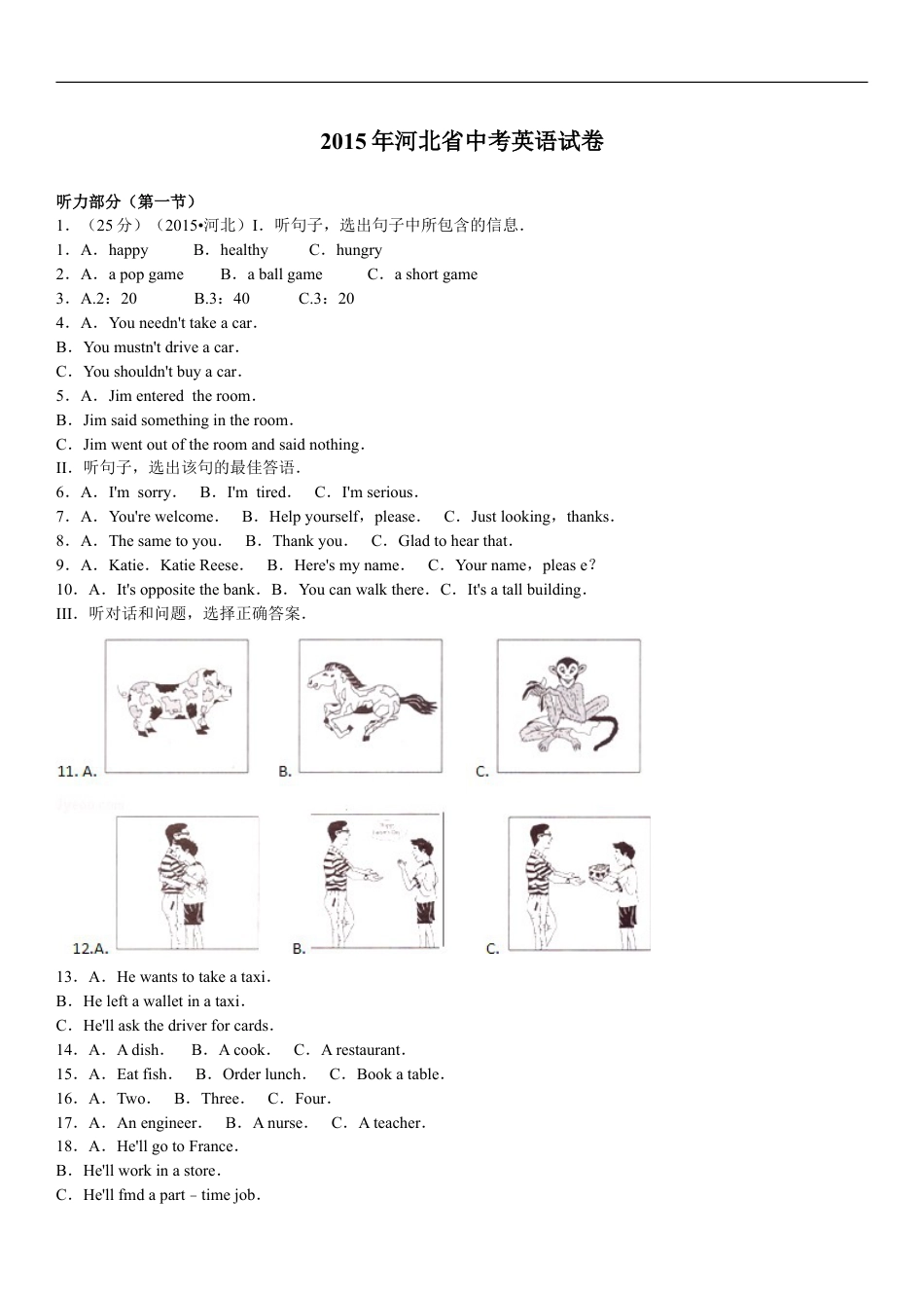 2015年河北省中考英语试题及答案kaoda.com.doc_第1页