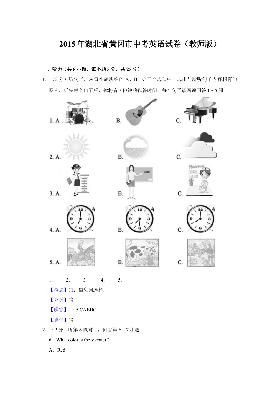 2015年湖北省黄冈市中考英语试卷（教师版）kaoda.com.doc_第1页