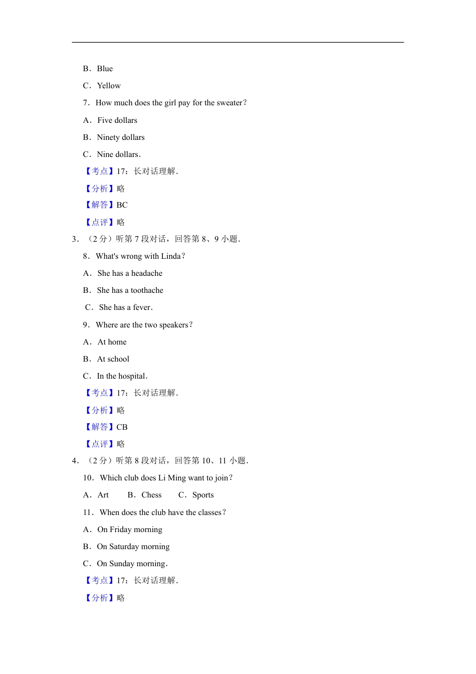 2015年湖北省黄冈市中考英语试卷（教师版）kaoda.com.doc_第2页