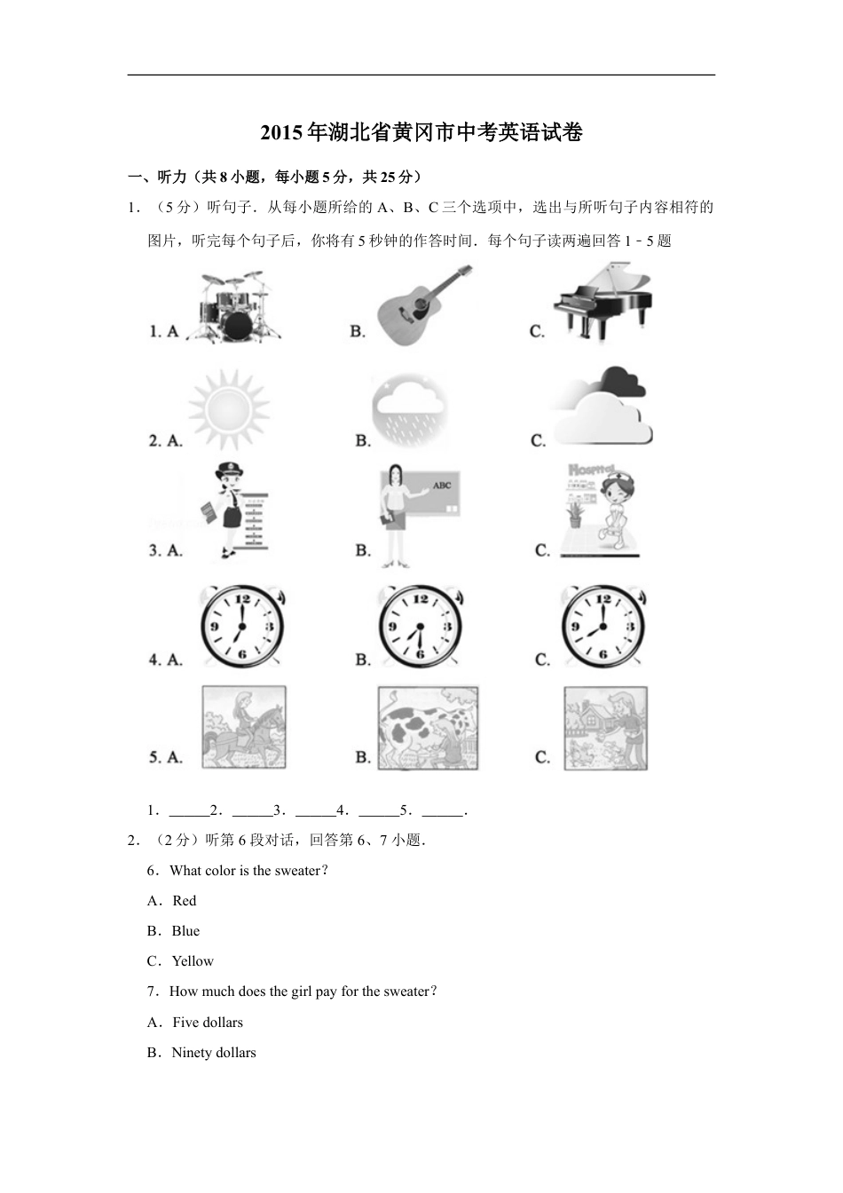 2015年湖北省黄冈市中考英语试卷（学生版）kaoda.com.doc_第1页