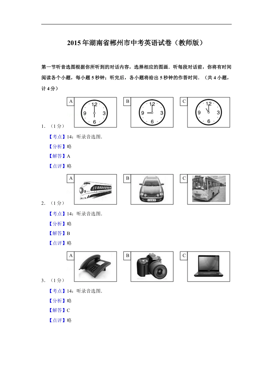 2015年湖南省郴州市中考英语试卷（教师版）kaoda.com.doc_第1页