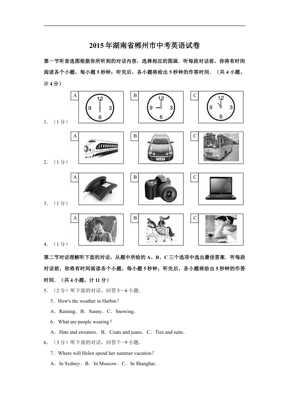 2015年湖南省郴州市中考英语试卷（学生版）kaoda.com.doc_第1页