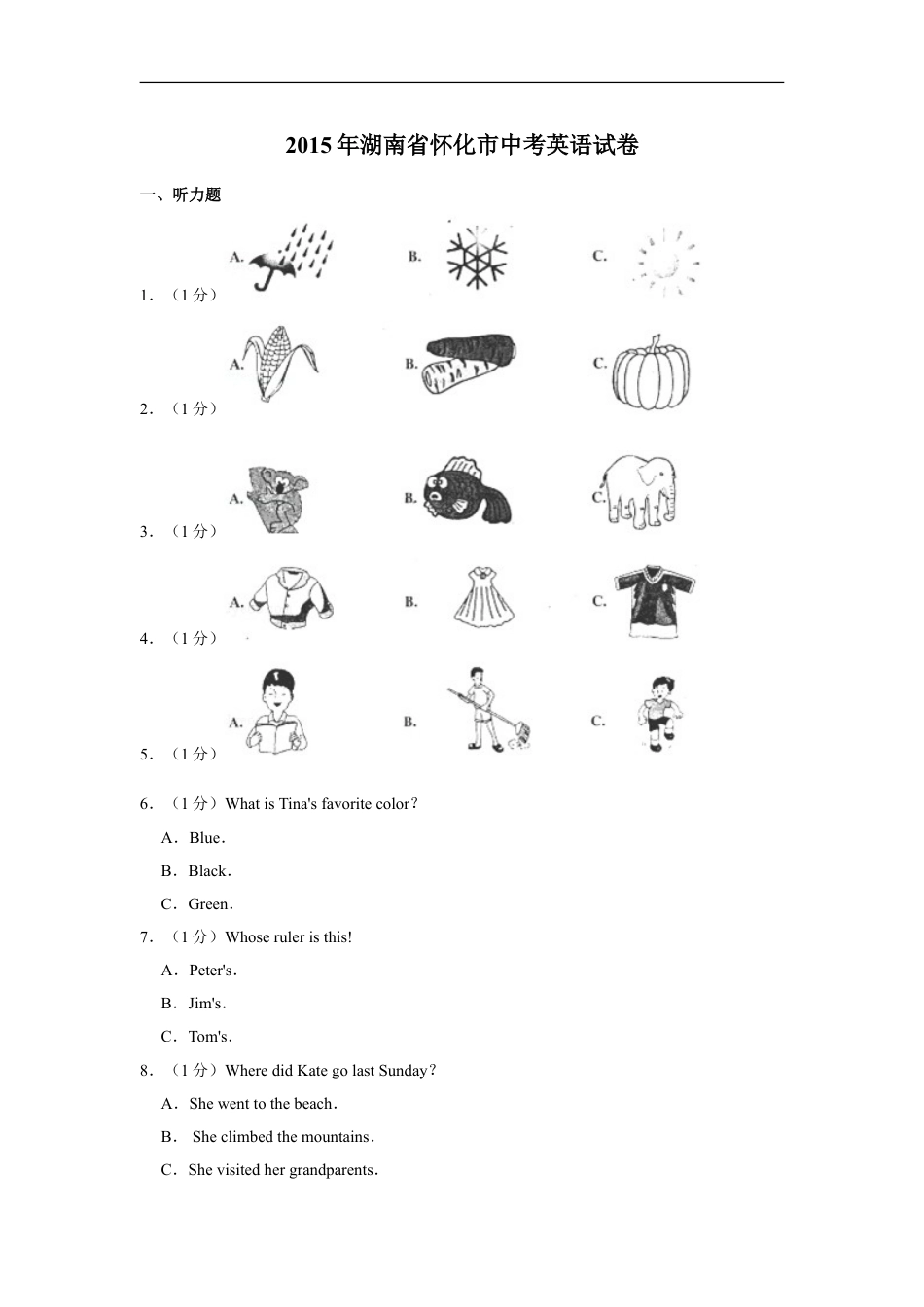 2015年湖南省怀化市中考英语试卷（学生版）kaoda.com.doc_第1页