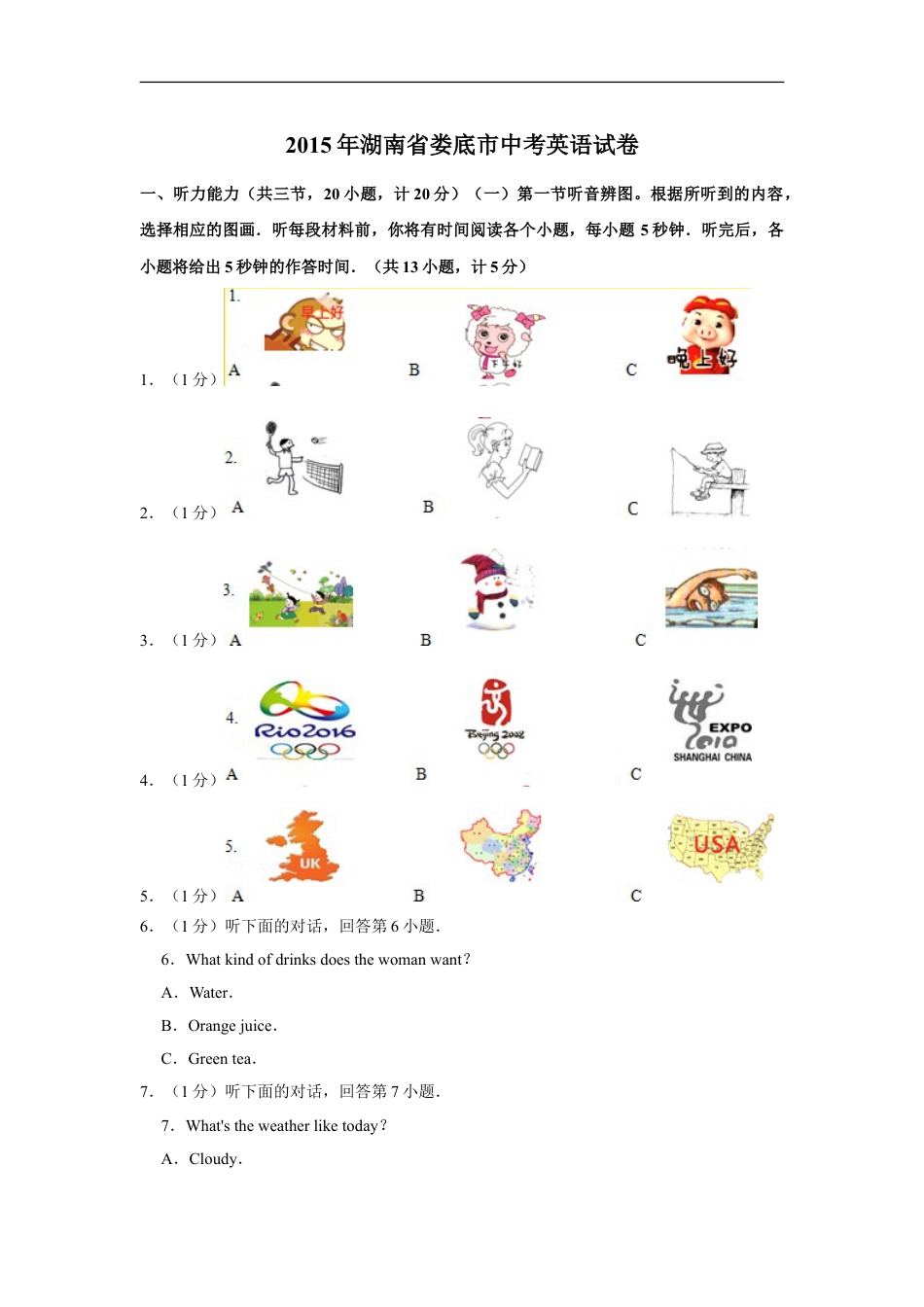 2015年湖南省娄底市中考英语试卷（学生版）kaoda.com.doc_第1页