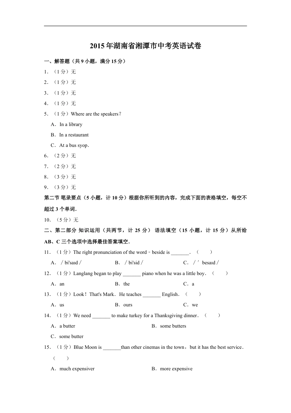 2015年湖南省湘潭市中考英语试卷（学生版）kaoda.com.doc_第1页