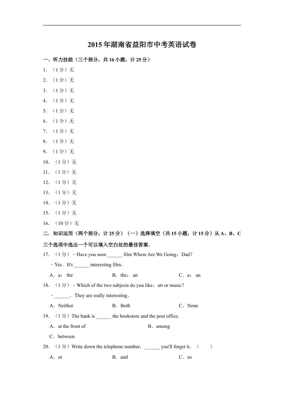 2015年湖南省益阳市中考英语试卷（学生版）kaoda.com.doc_第1页