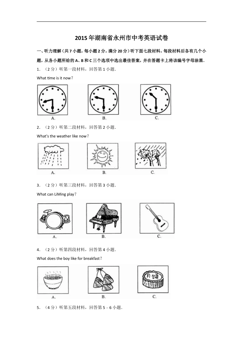 2015年湖南省永州市中考英语试题及解析kaoda.com.doc_第1页