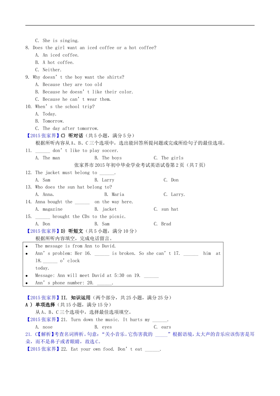 2015年湖南省张家界市中考英语真题及答案kaoda.com.doc_第2页