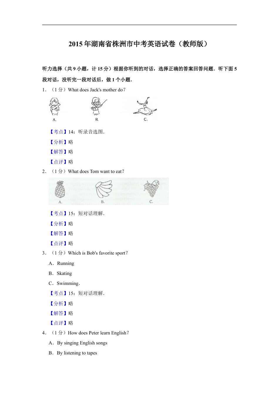 2015年湖南省株洲市中考英语试卷（教师版）kaoda.com.doc_第1页