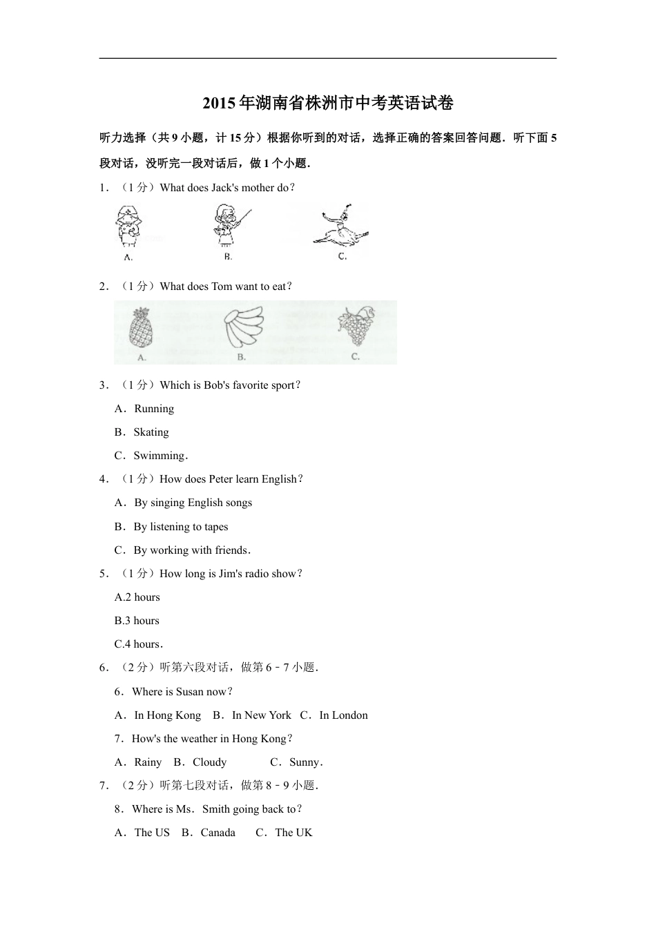 2015年湖南省株洲市中考英语试卷（学生版）kaoda.com.doc_第1页