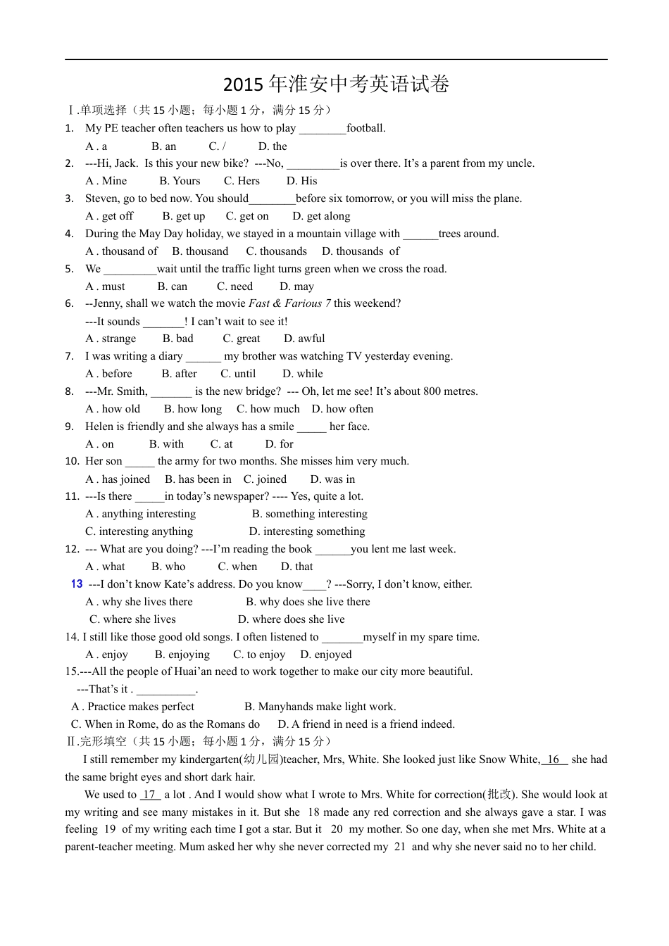 2015年江苏省淮安市中考英语试题及答案kaoda.com.doc_第1页