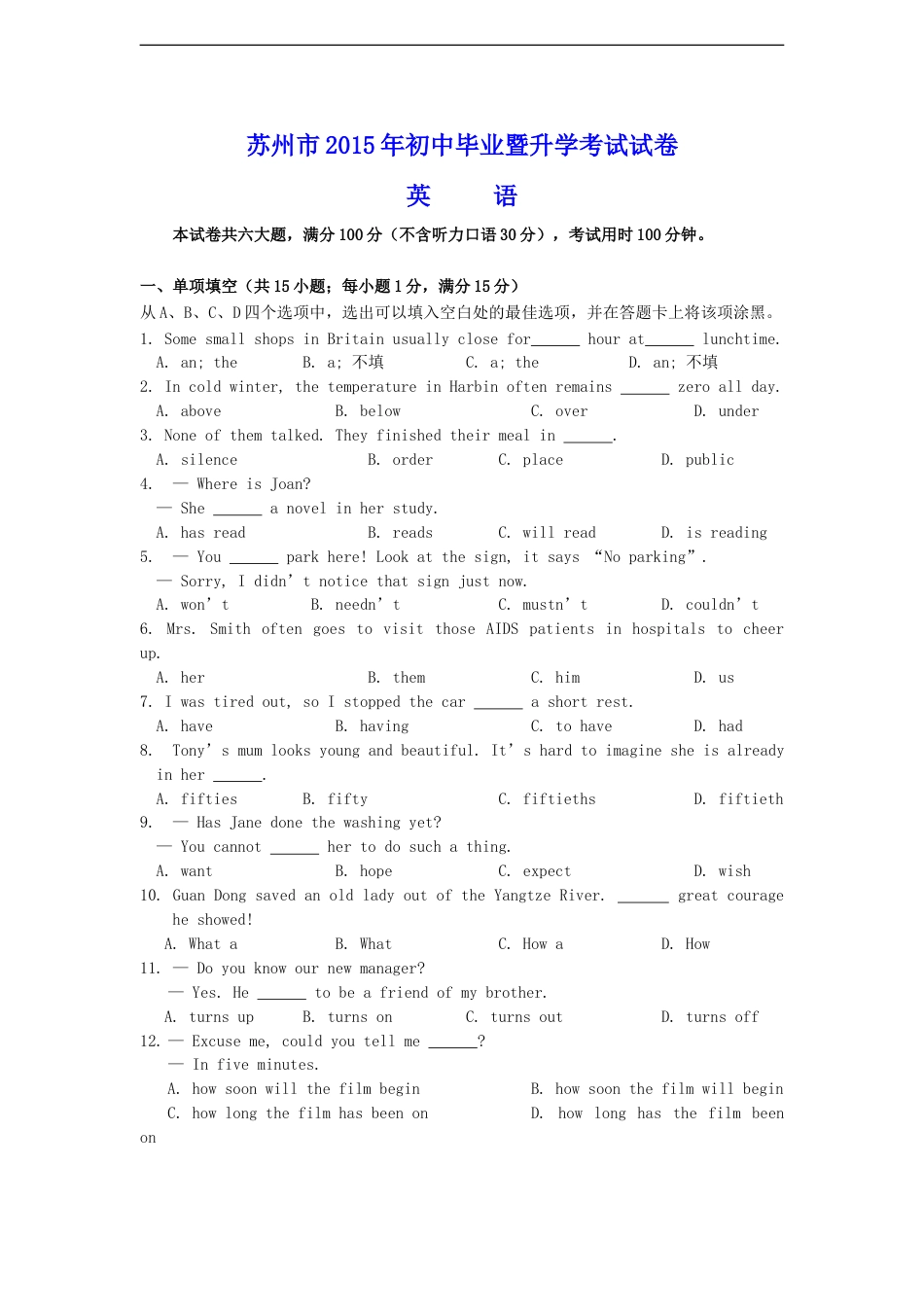 2015年江苏省苏州市中考英语试题及答案kaoda.com.doc_第1页