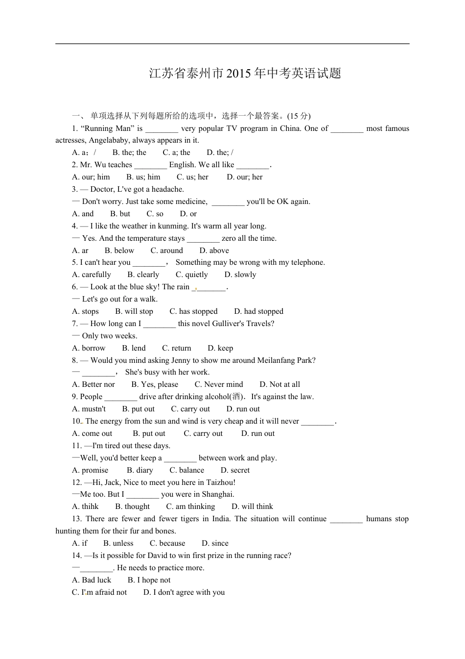 2015年江苏省泰州市中考英语试题及答案kaoda.com.doc_第1页