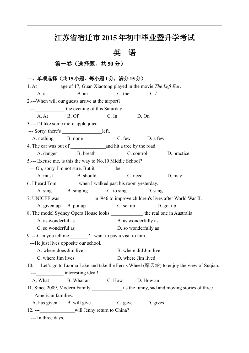 2015年江苏宿迁市中考英语试题及答案kaoda.com.doc_第1页