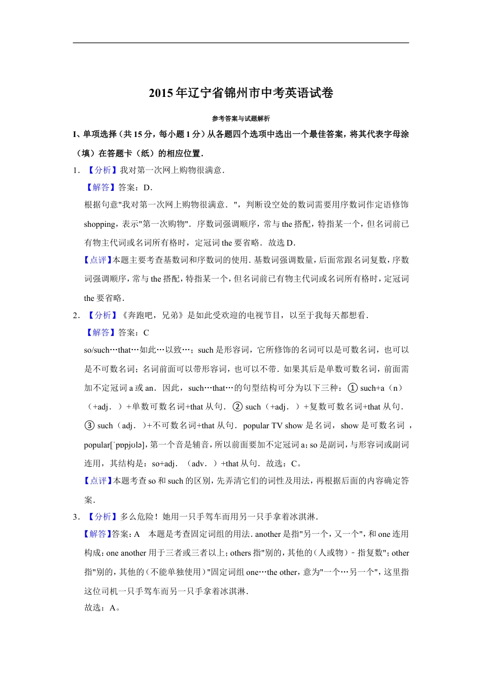 2015年辽宁省锦州市中考英语试题（解析）kaoda.com.doc_第1页