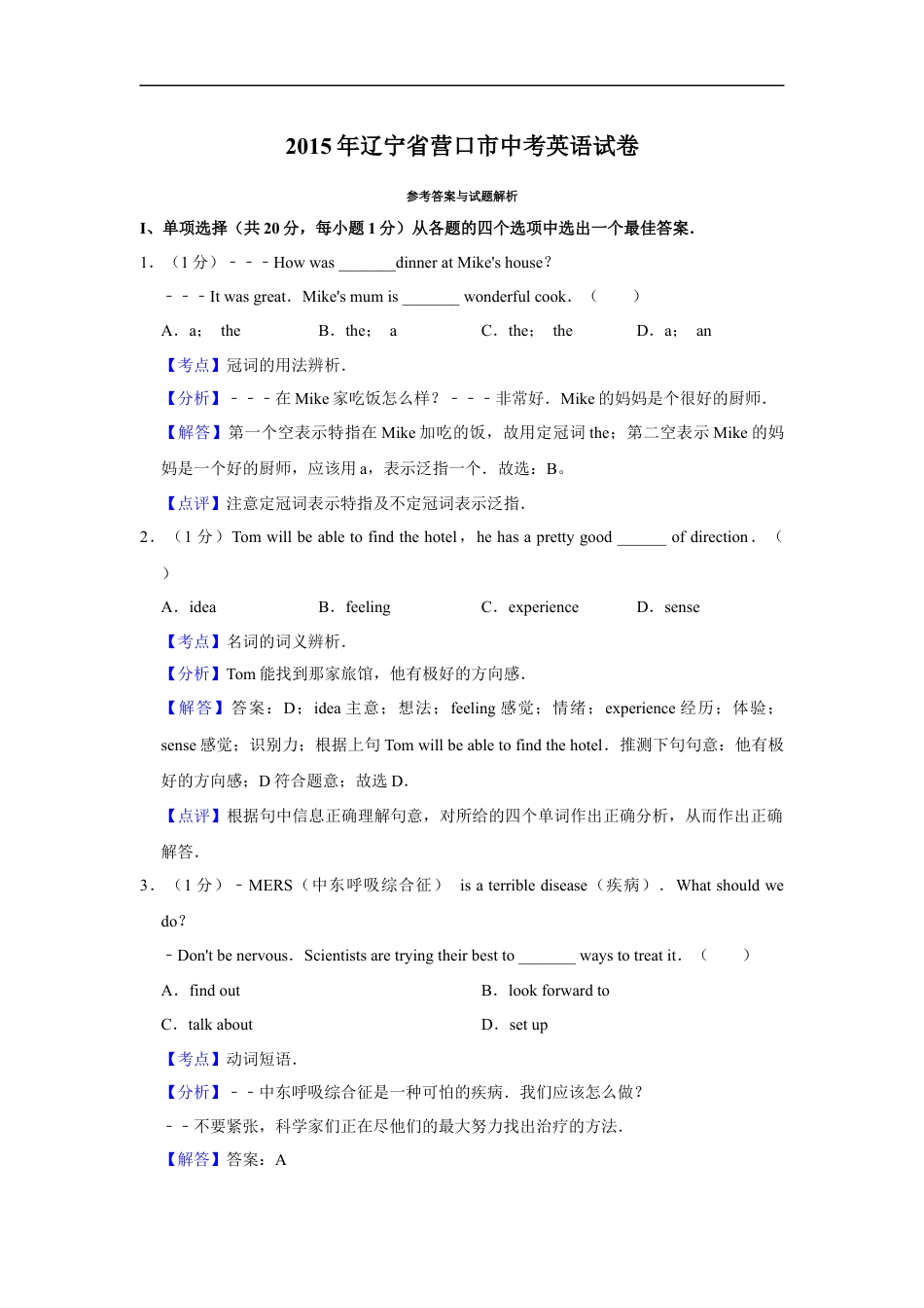 2015年辽宁省营口市中考英语试题（解析）kaoda.com.Docx_第1页