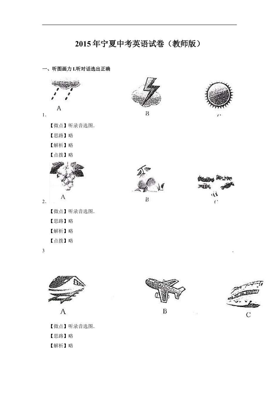 2015年宁夏中考英语试题及答案kaoda.com.doc_第1页