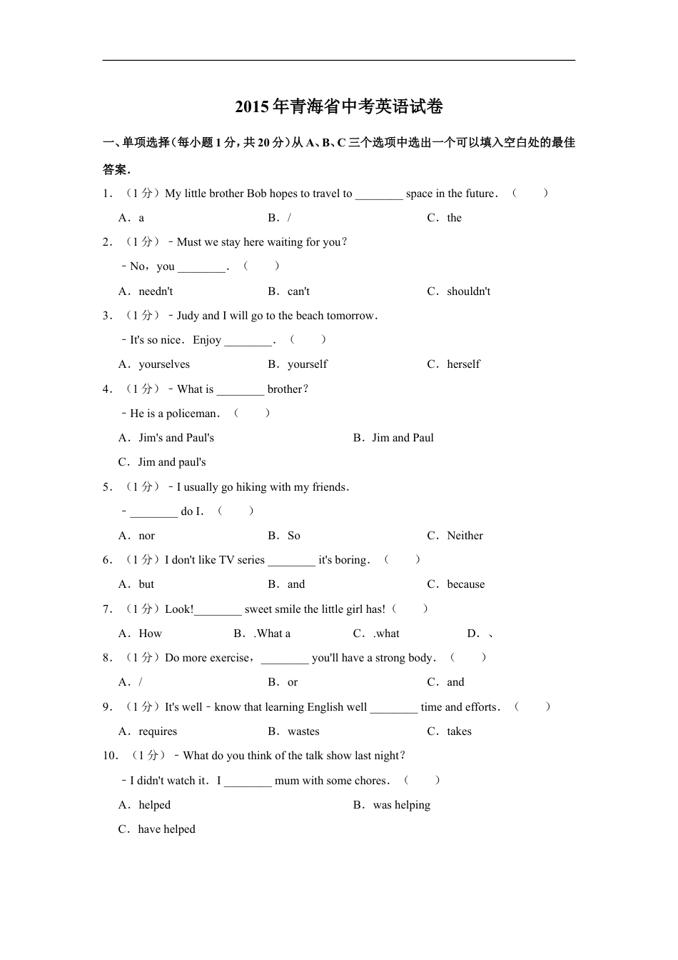 2015年青海省中考英语【原卷版】kaoda.com.doc_第1页