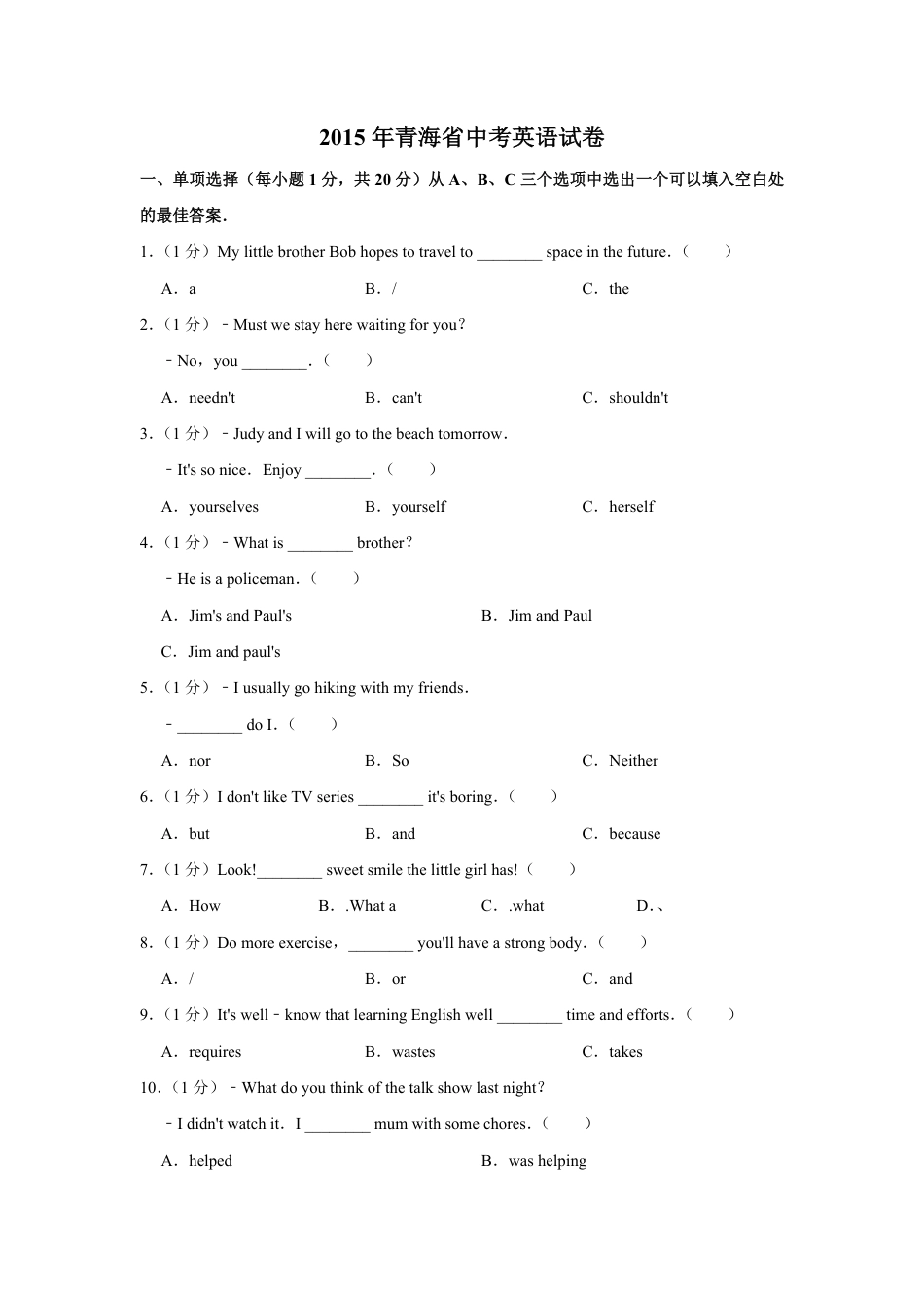 2015年青海省中考英语【原卷版】kaoda.com.pdf_第1页