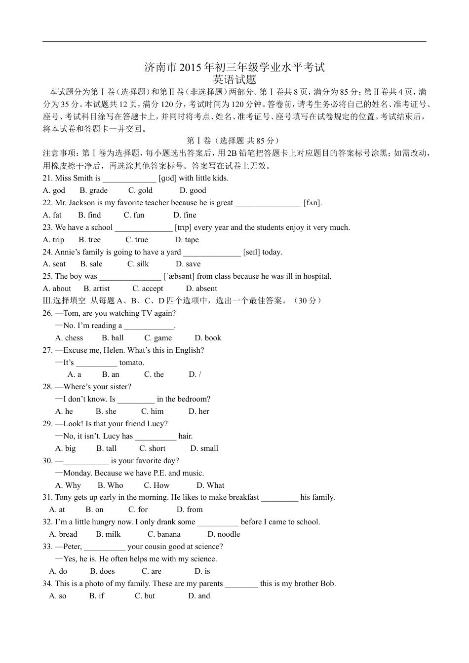 2015年山东省济南市中考英语试题(含答案)kaoda.com.doc_第1页