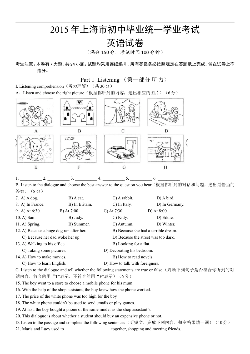 2015年上海市中考英语试卷及答案kaoda.com.doc_第1页