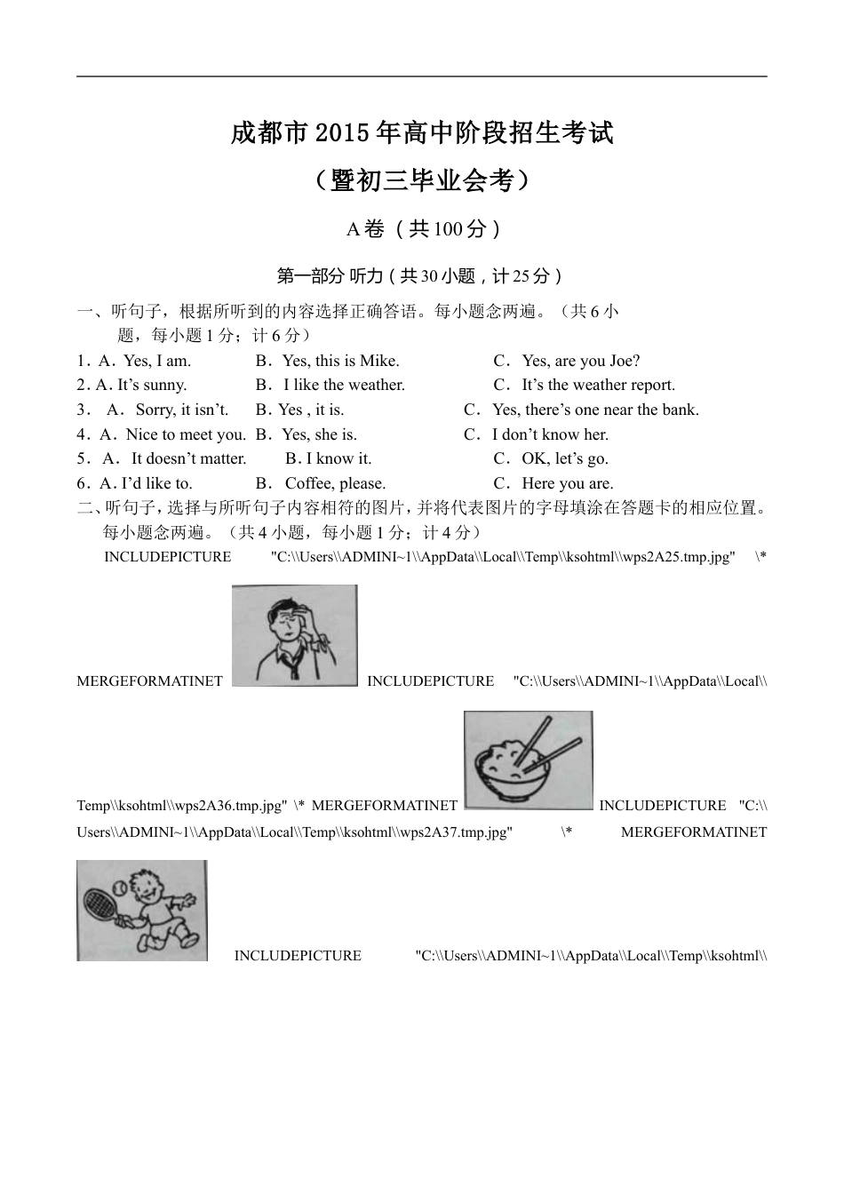 2015年四川省成都市中考英语试题及答案kaoda.com.doc_第1页