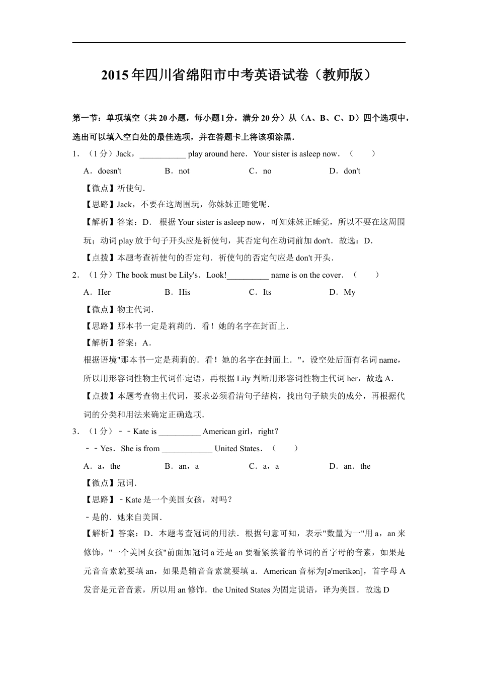 2015年四川省绵阳市中考英语试卷（教师版）  kaoda.com.doc_第1页