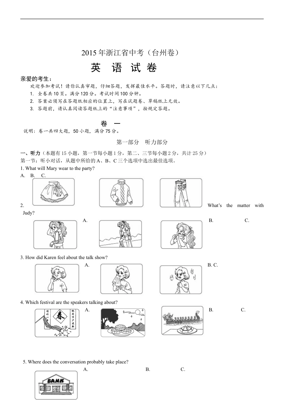 2015年台州市中考英语试题及答案kaoda.com.doc_第1页