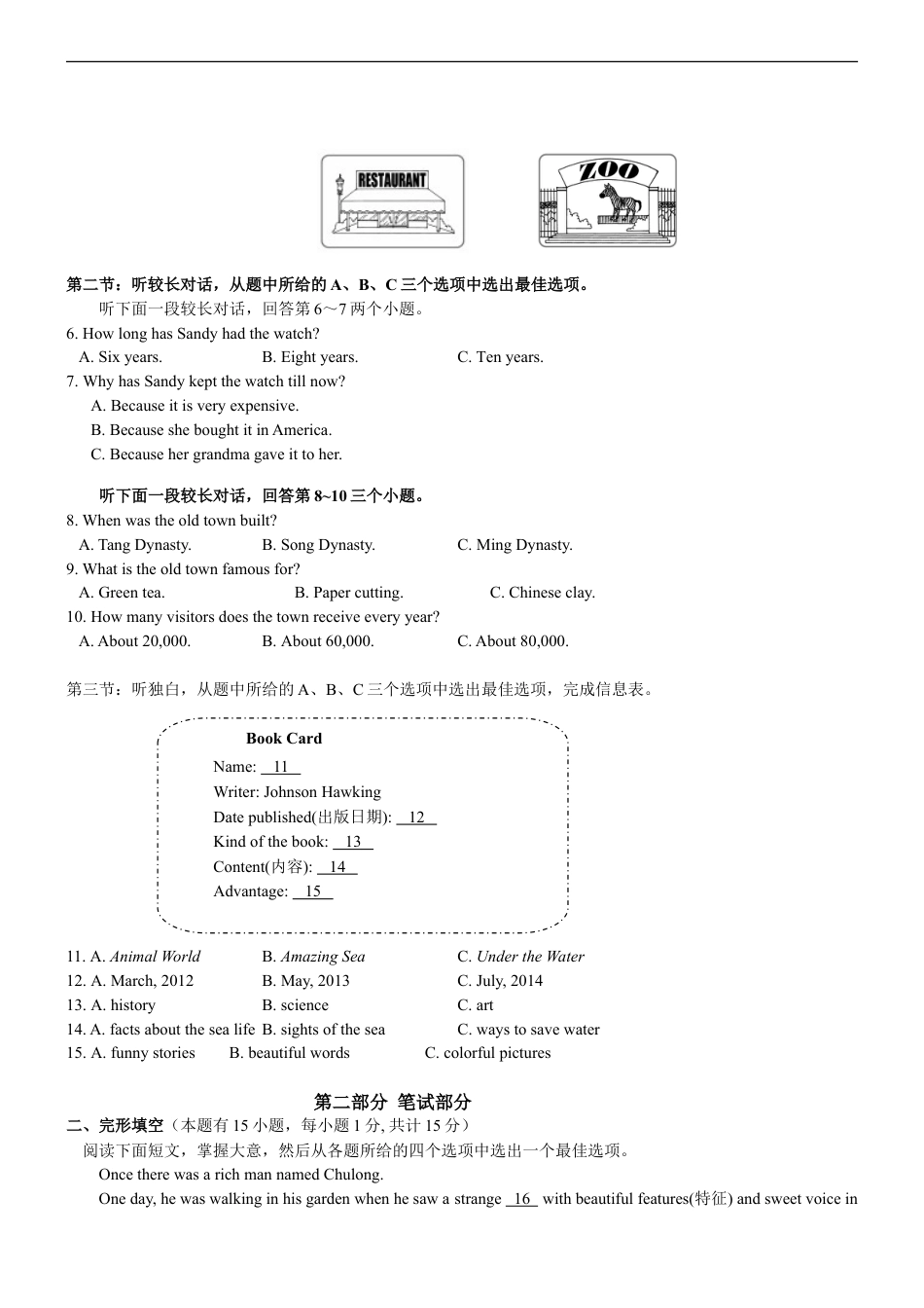 2015年台州市中考英语试题及答案kaoda.com.doc_第2页