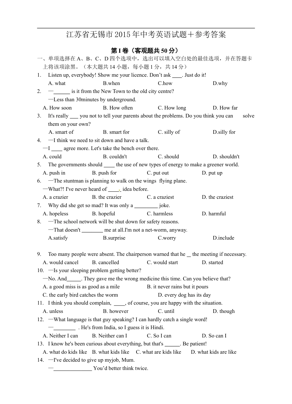 2015年无锡市中考英语试卷及答案kaoda.com.doc_第1页