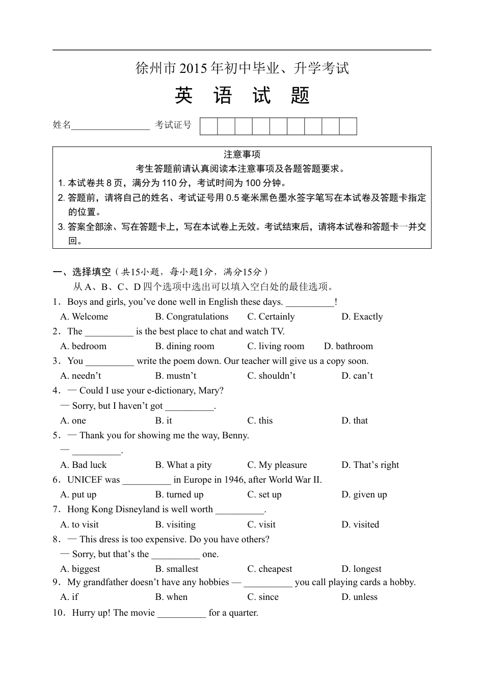 2015年徐州市中考英语试题含答案(Word版)kaoda.com.doc_第1页