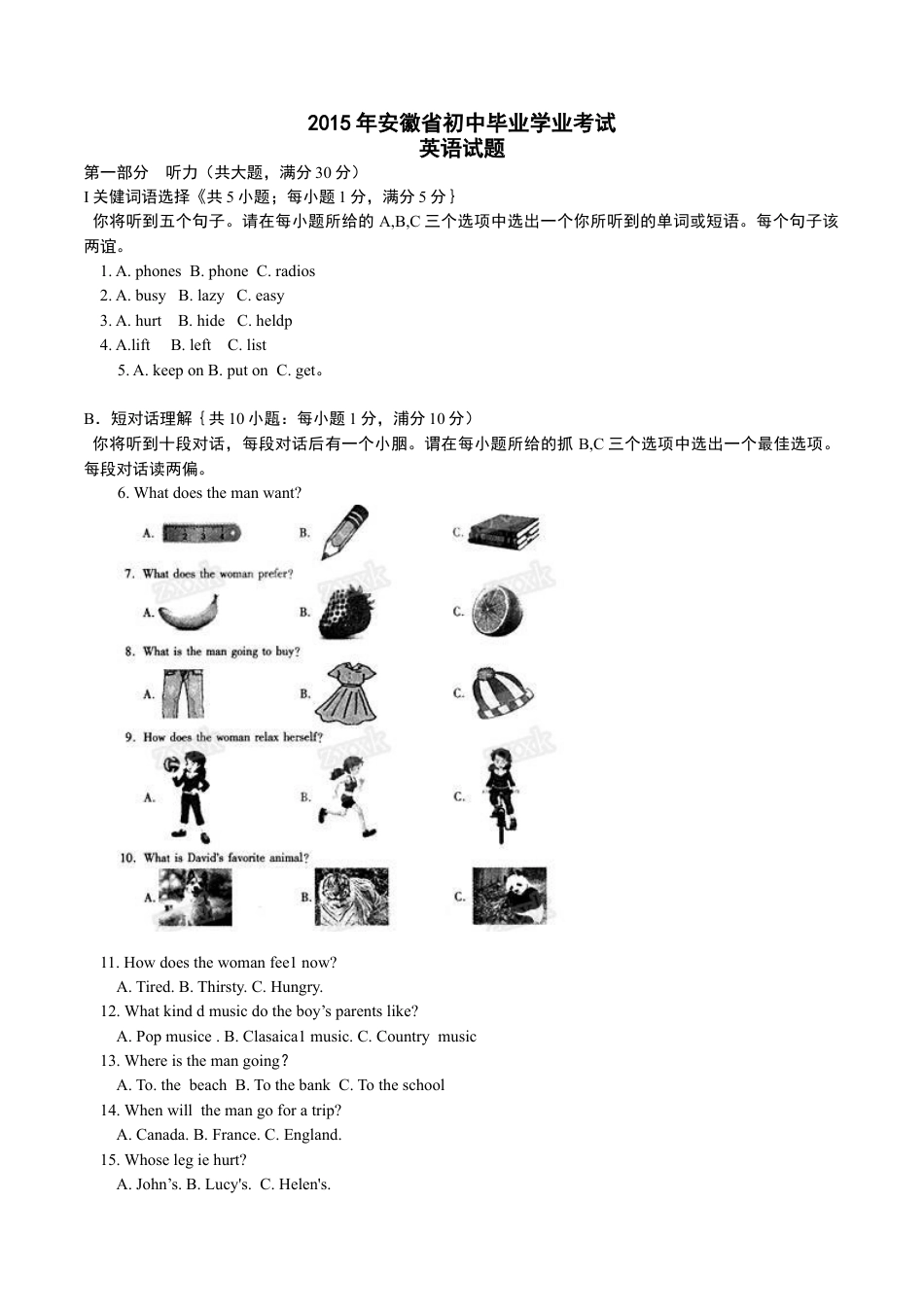 2015年中考真题kaoda.com 英语（安徽卷）精编word版（原卷版）kaoda.com.doc_第1页