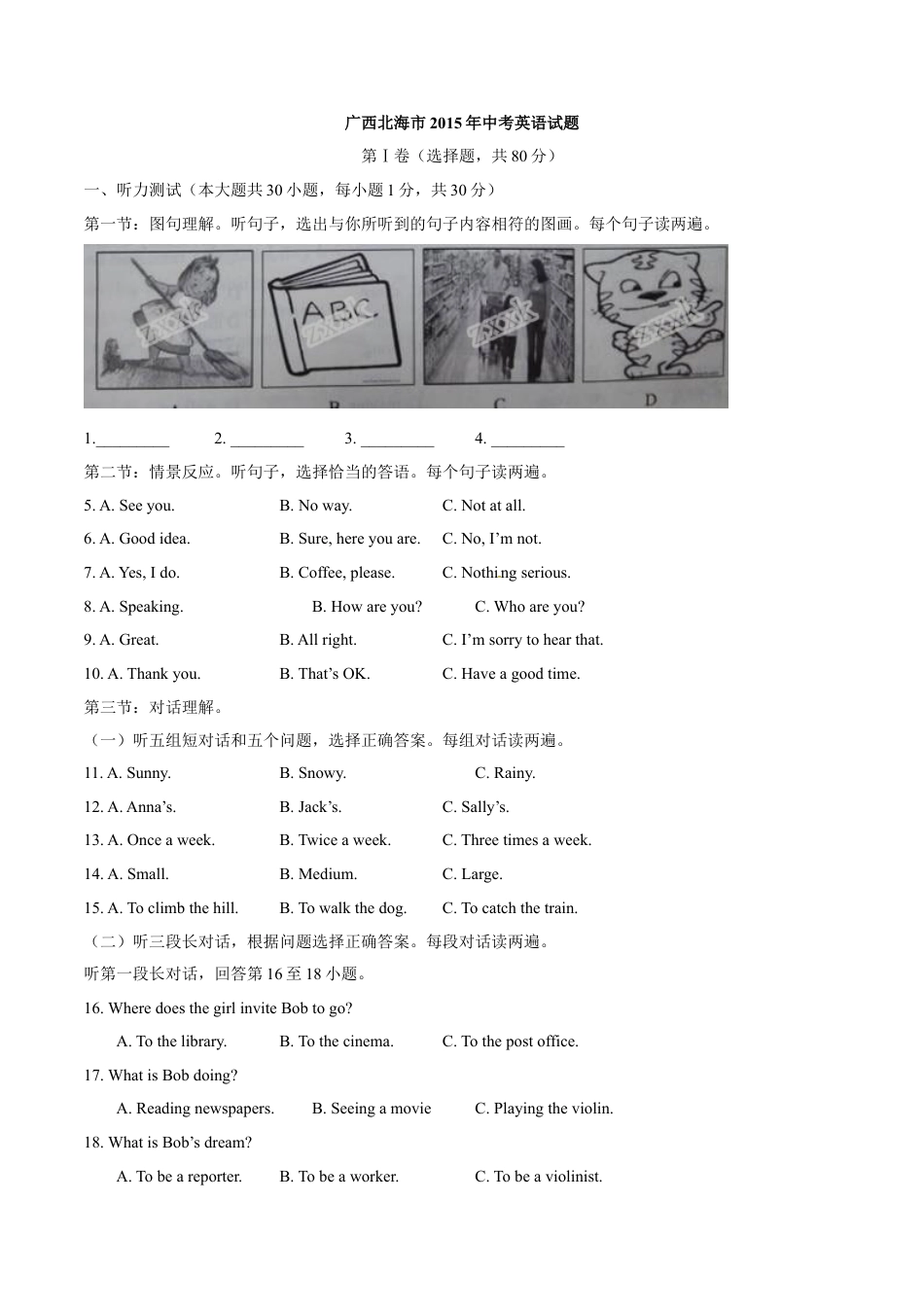 2015年中考真题kaoda.com 英语（广西北海卷）精编word版（原卷版）kaoda.com.doc_第1页