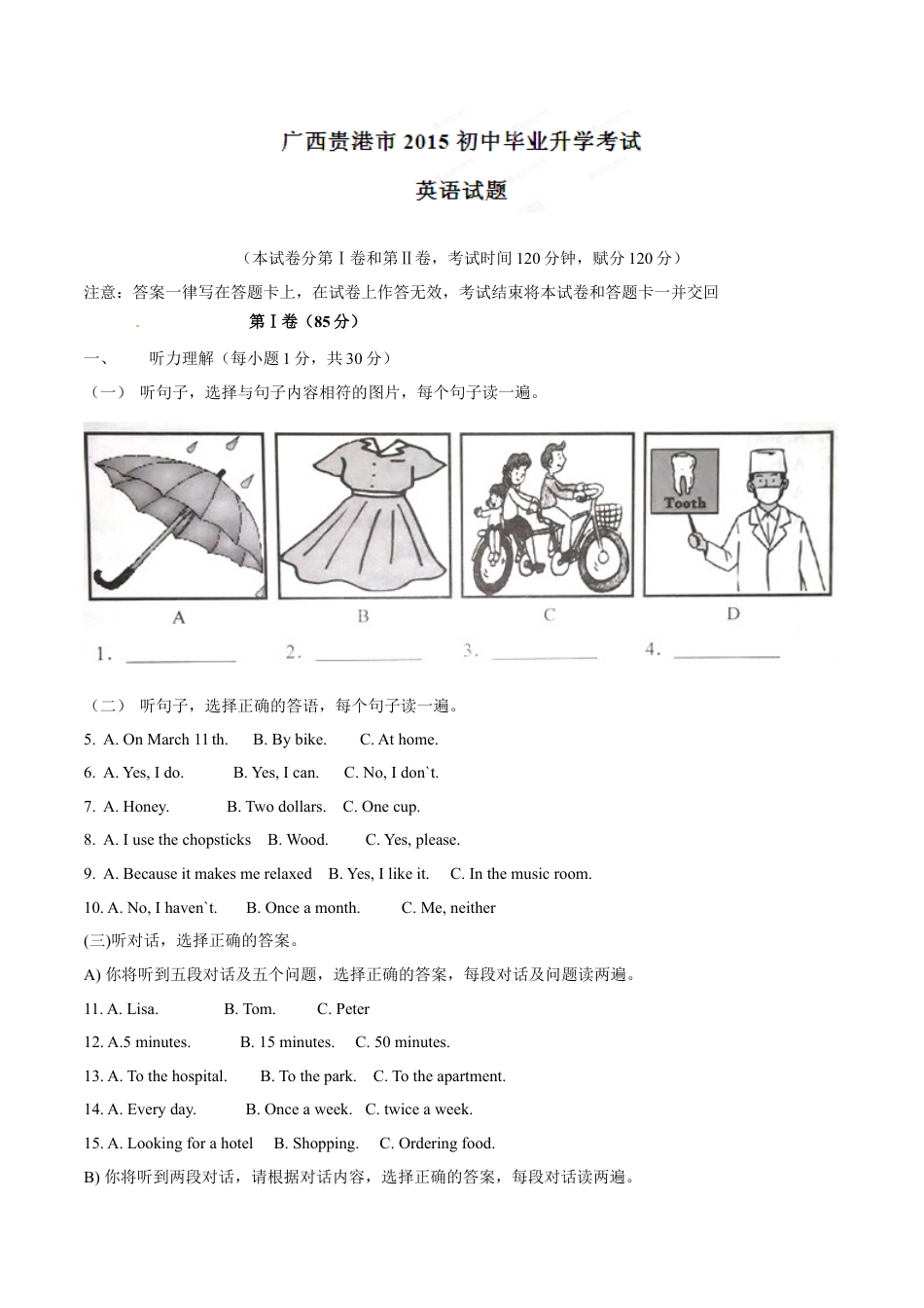 2015年中考真题kaoda.com 英语（广西贵港卷）精编word版（解析版）kaoda.com.doc_第1页