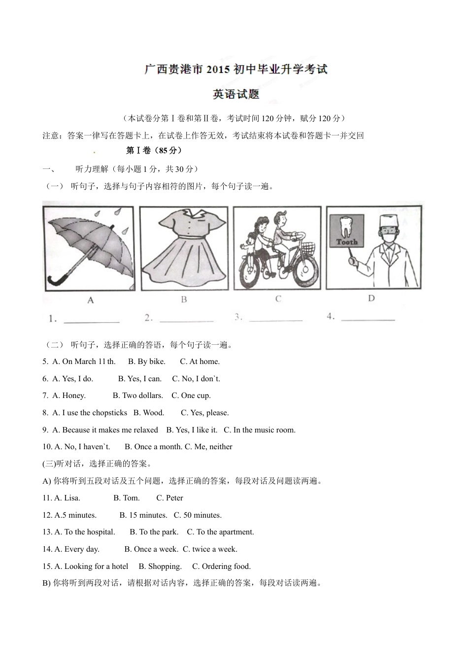 2015年中考真题kaoda.com 英语（广西贵港卷）精编word版（原卷版）kaoda.com.doc_第1页