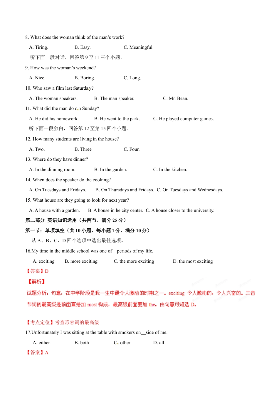 2015年中考真题kaoda.com 英语（杭州卷）精编word版（解析版）kaoda.com.doc_第2页