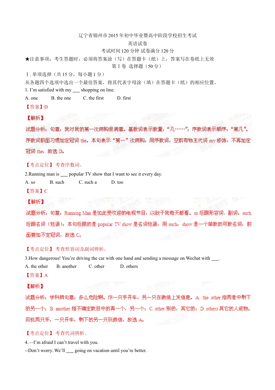 2015年中考真题kaoda.com 英语（辽宁锦州卷）精编word版（解析版）kaoda.com.doc_第1页