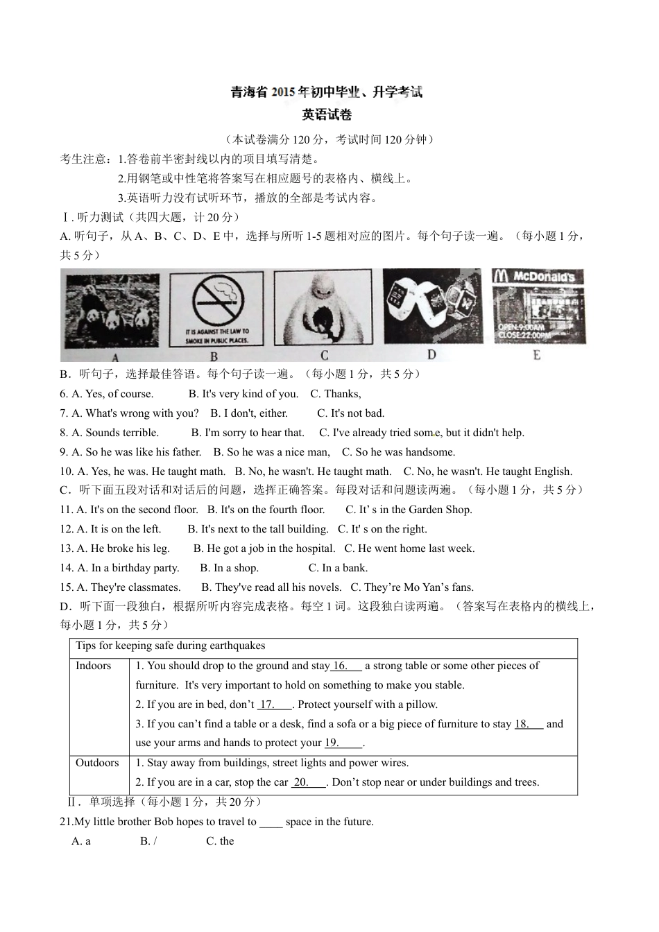 2015年中考真题kaoda.com 英语（青海卷）精编word版（解析版）kaoda.com.doc_第1页