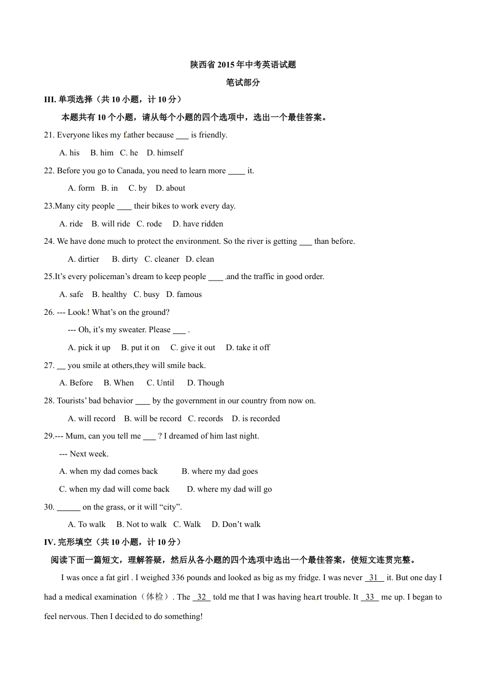 2015年中考真题kaoda.com 英语（陕西卷）精编word版（原卷版）kaoda.com.doc_第1页