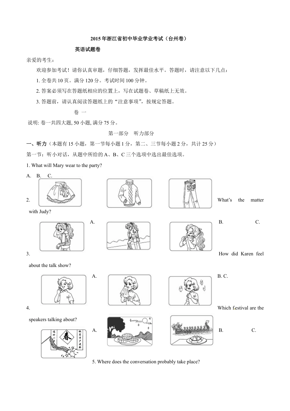 2015年中考真题kaoda.com 英语（台州卷）精编word版（原卷版）kaoda.com.doc_第1页